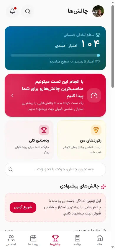 چالش، امتیاز و مدال