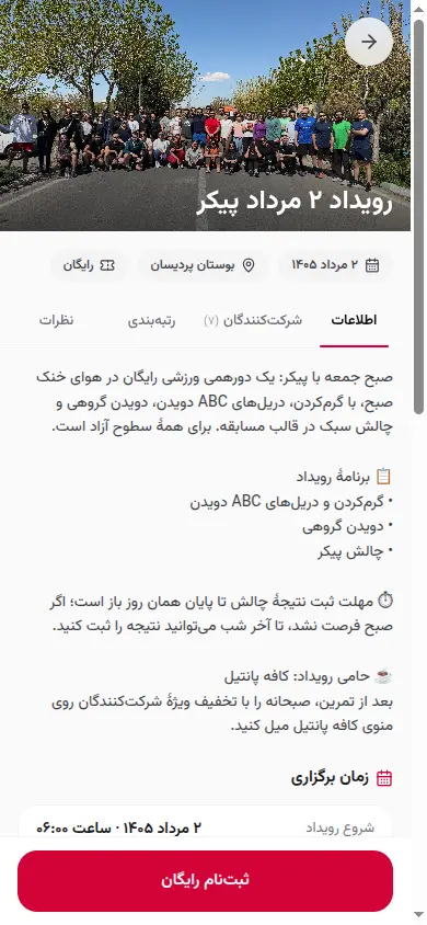 از اپ تا میدان واقعی