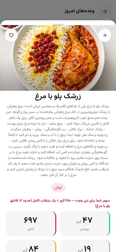 تغذیه با غذاهای ایرانی
